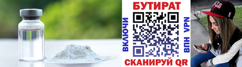 Бутират оксибутират Холмск