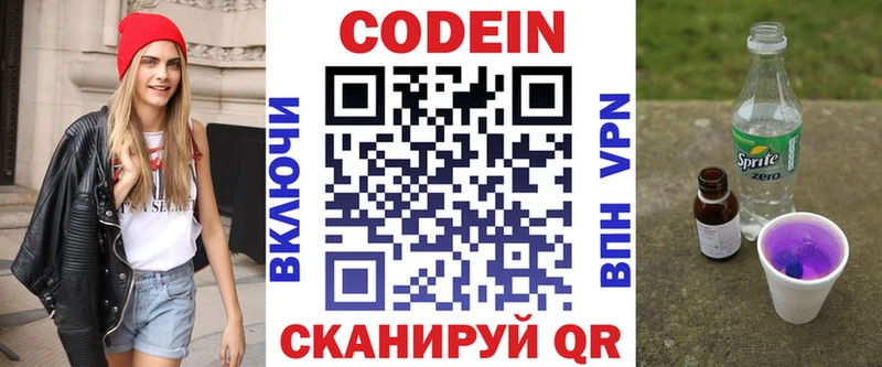 наркотики  Холмск  Кодеиновый сироп Lean Purple Drank 